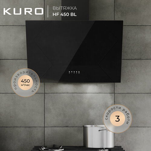 Вытяжка наклонная KURO HF 450 BL 788900₽
