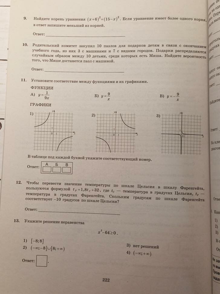 ОГЭ 2024. Математика. Типовые варианты экзаменационных заданий. 50 вариантов заданий. Инструкция по выполнению работы. Критерии оценивания. Ответы - фото №10