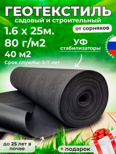 Изображение товара Геотекстиль 80 микрон 160см 25м .(40 М2) Чёрный