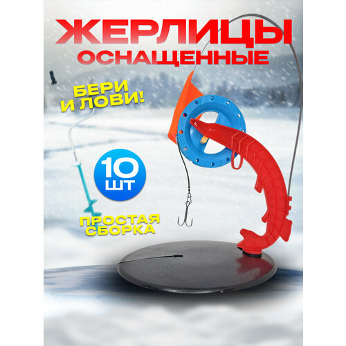 фото Жерлицы для зимней рыбалки набор на щуку рыболовные товары 100крючков