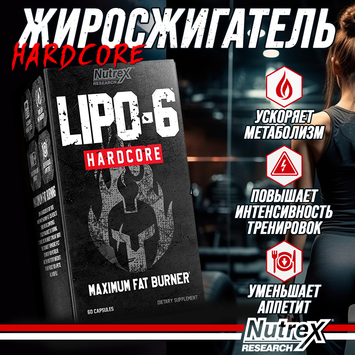 Nutrex Lipo-6 Hardcore 60 caps