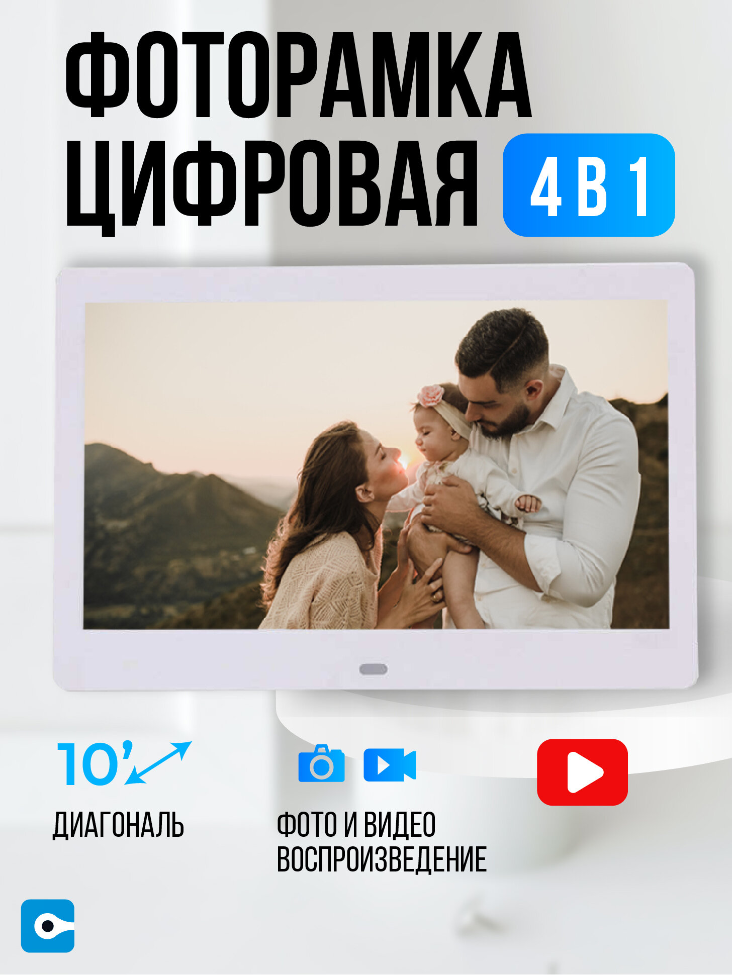 Цифровая фоторамка `10 с видео музыкальная LED экран белая