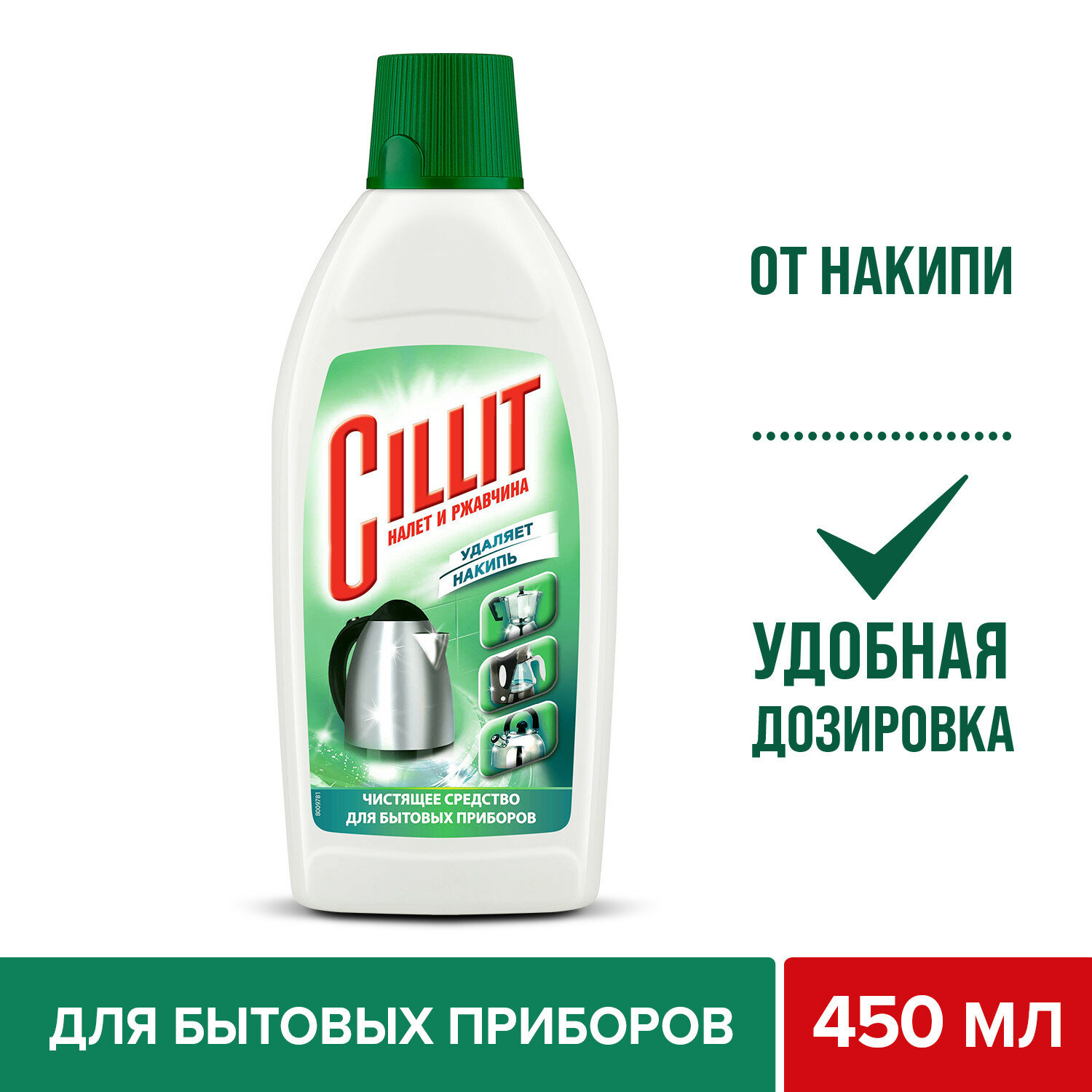 Чистящее средство жидкое для удаления накипи Cillit Силит 450мл