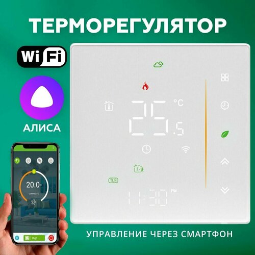 Терморегулятор для теплого пола M77 WIFI White, программируемый термостат с WiFi , цвет: белый