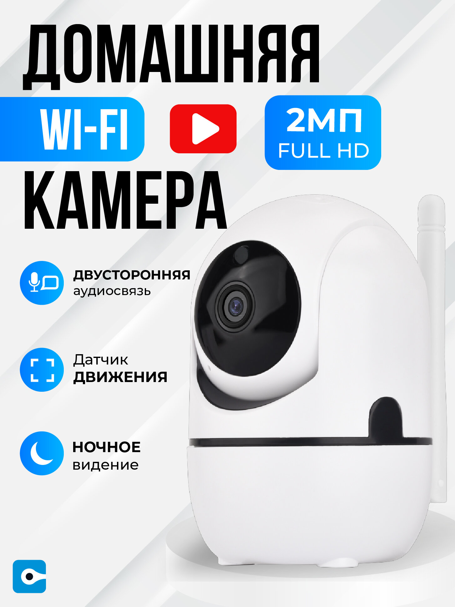 Камера видеонаблюдения ip wifi для дома и видеоняня