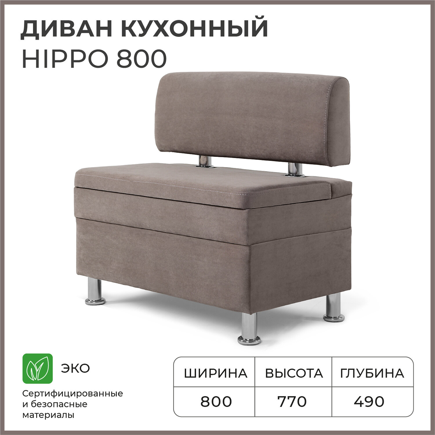 Диван кухонный норта Hippo 800х490х770 VIVALDI 5 коричневый