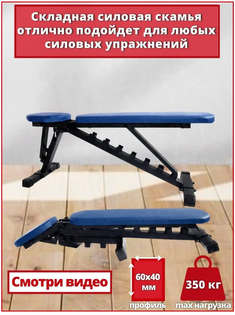 Скамья для жима складная синяя
