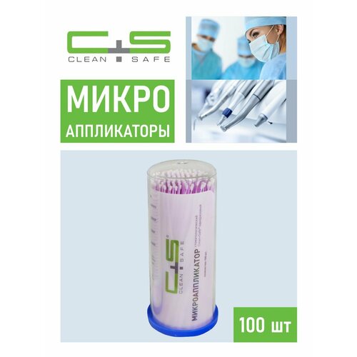 Микроаппликаторы №2 Super Fine Clean + Safe розовые 100 шт. валики ватные clean safe 600 шт