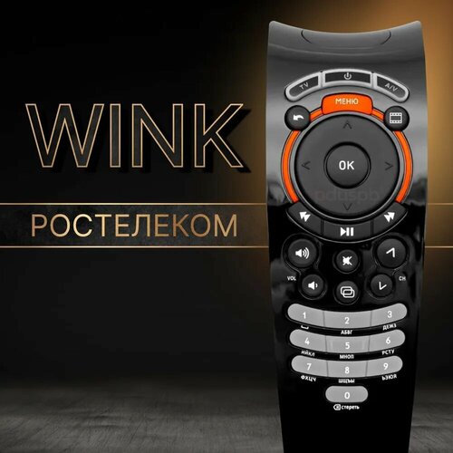 Пульт для Wink / Ростелеком (Rostelecom)