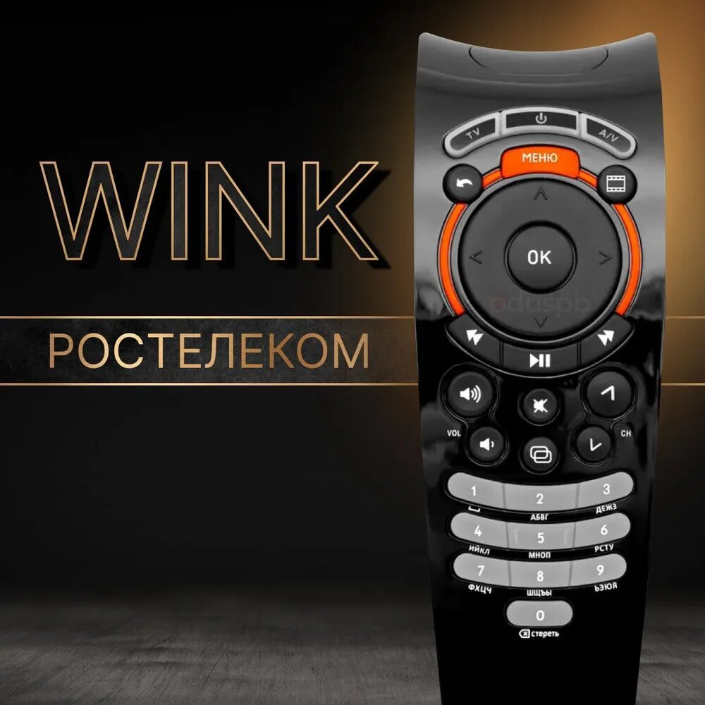 фото Пульт для Wink / Ростелеком (Rostelecom)