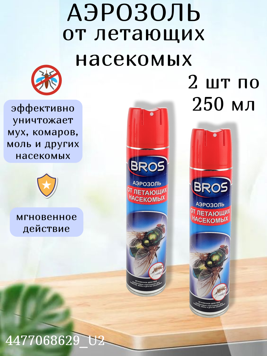 Аэрозоль BROS от летающих насекомых