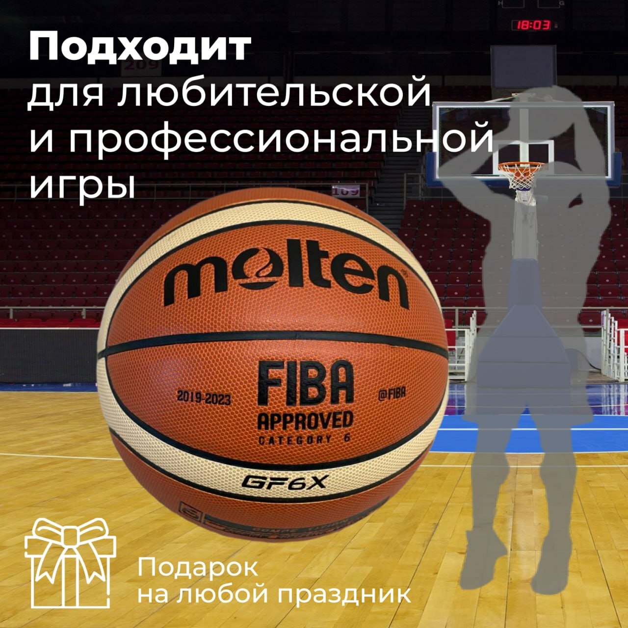 Баскетбольный мяч 7,6 размер Molten Spalding Wilson