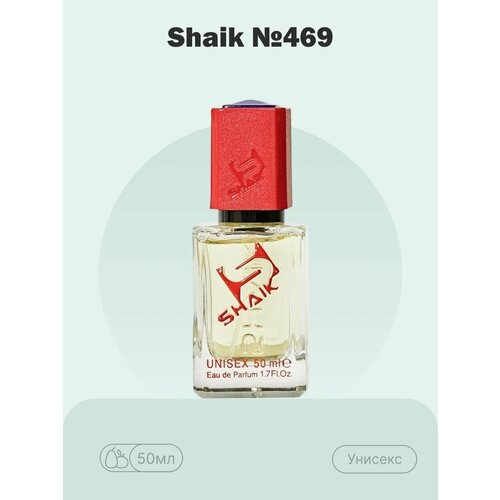 Парфюмерная вода unisex № 469 50мл. парфюмерная вода shaik 469 narcos is 50 мл