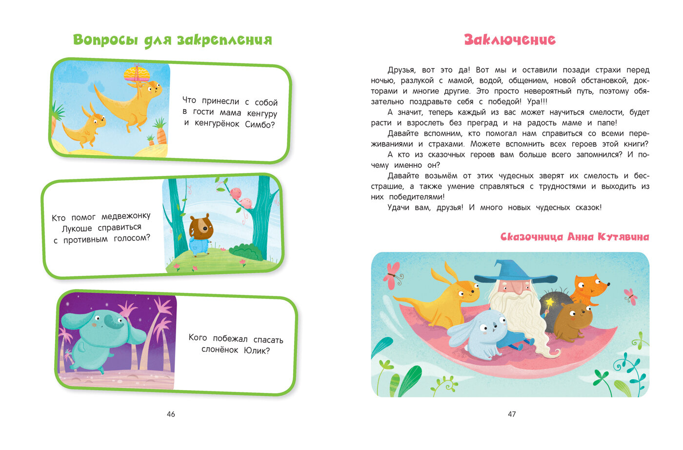 Я ничего не боюсь! (Кутявина Анна Викторовна) - фото №10