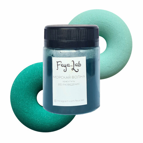Краситель для бомбочек и соли Морская волна 25 гр 390₽