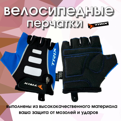 Перчатки подростковые TRIX LCL-K-65110-BLUE-S велоперчатки trix lcl 1000 pink женские розовый