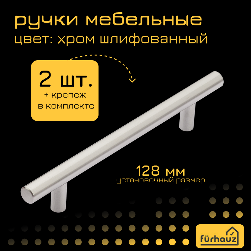 Ручка Furhauz рейлинг H102