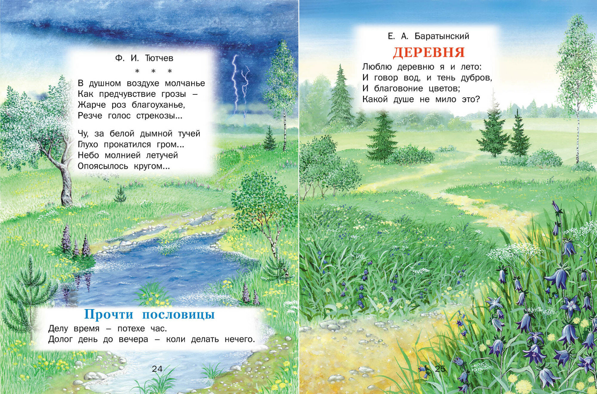 Читаем с мамой (Пушкин Александр Сергеевич, Толстой Лев Николаевич, Блок Александр Александрович, Ушинский Константин Дмитриевич) - фото №12