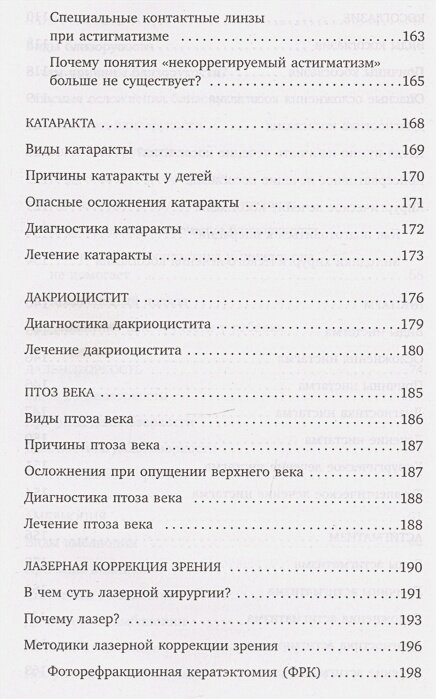 Про глазки. Как помочь ребенку видеть мир без очков - фото №7