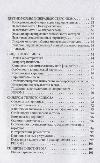 Эндокринные артериальные гипертензии. Руководство для практических врачей - фото №9