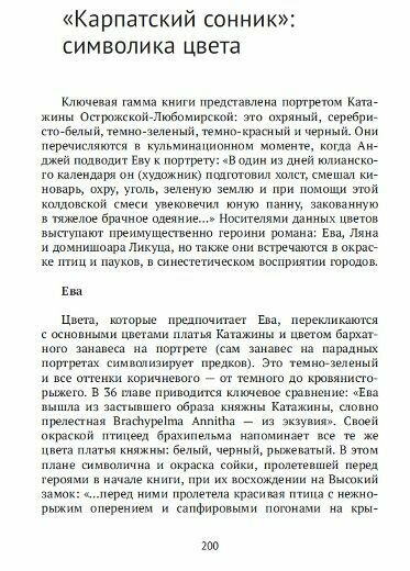 Карпатский сонник (Юлия Горноскуль) - фото №2
