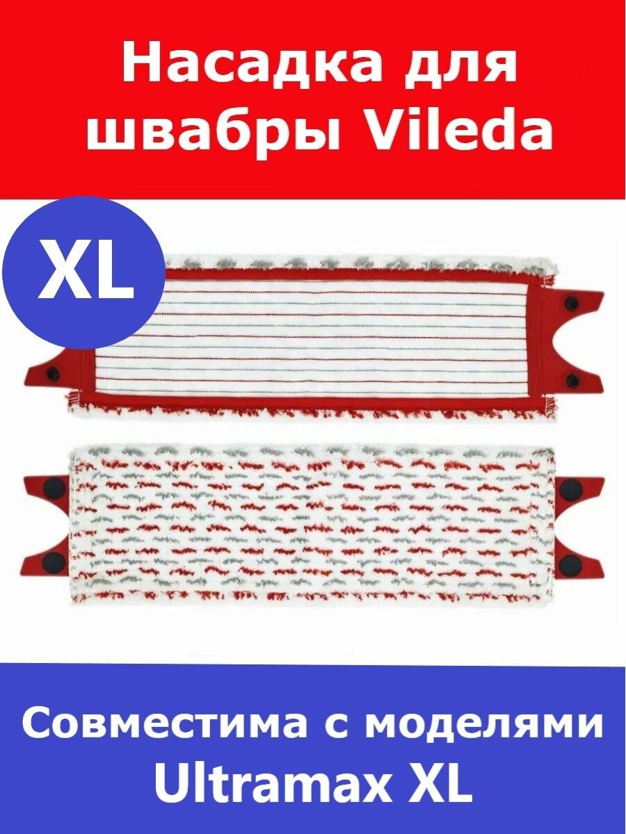 Моп Vileda Ultramax XL рамочный белый/красный (160933) - фото №17