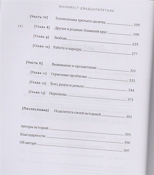 Манифест двадцатилетних. Кто мы, чего хотим и как этого добиться - фото №8