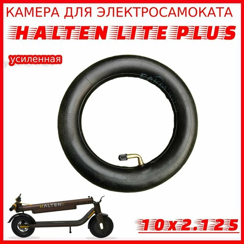 фото Камера для электросамоката halten lite plus 10x2.125 (10 дюймов) tube type