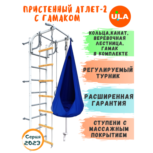Пристенный Атлет-2 пастель, гамак синий синий, серый, белый