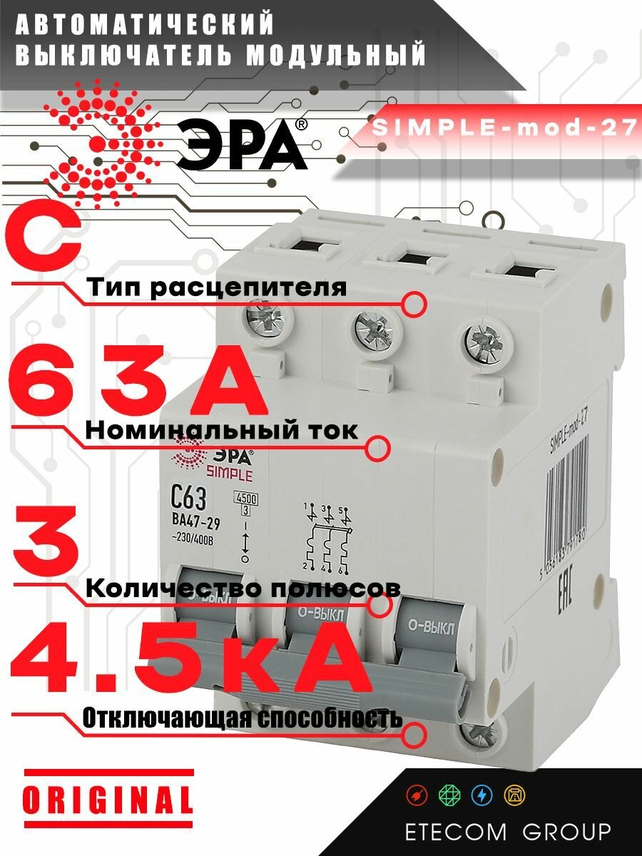 Автоматический выключатель ЭРА Б0039244 3P 63А (C) 4,5кА ВА 47-29 SIMPLE-mod-27