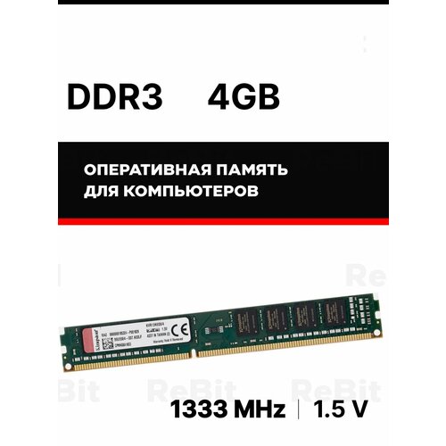 DDR3 4GB 1333Mhz оперативная память КINGSTОN 68000₽