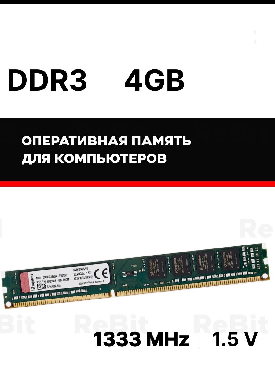 DDR3 4GB 1333Mhz оперативная память КINGSTОN