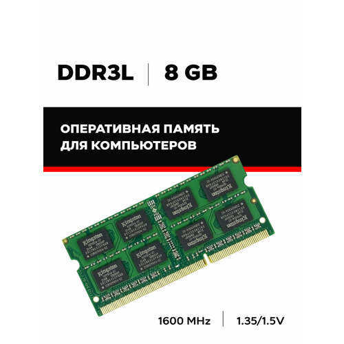 Оперативная память для ноутбука DDR3 8 GB Кingstоn 120500₽