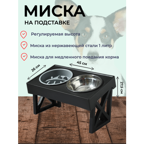 Миска двойная для собак, нержавеющая сталь/пластик, с регулировкой высоты, черная