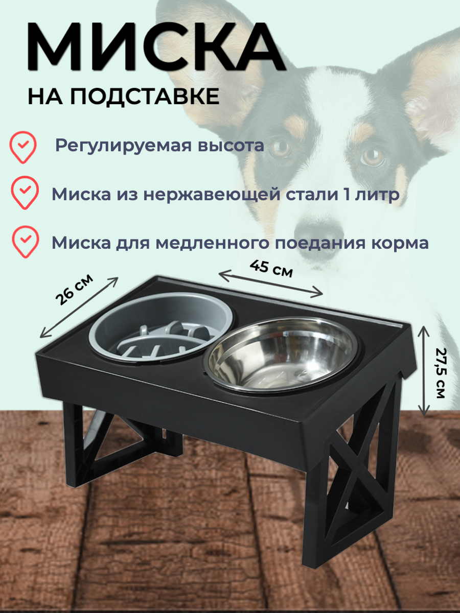 Миска двойная на подставке для собак/Миска для медленного поедания корма/с регулировкой высоты для собак