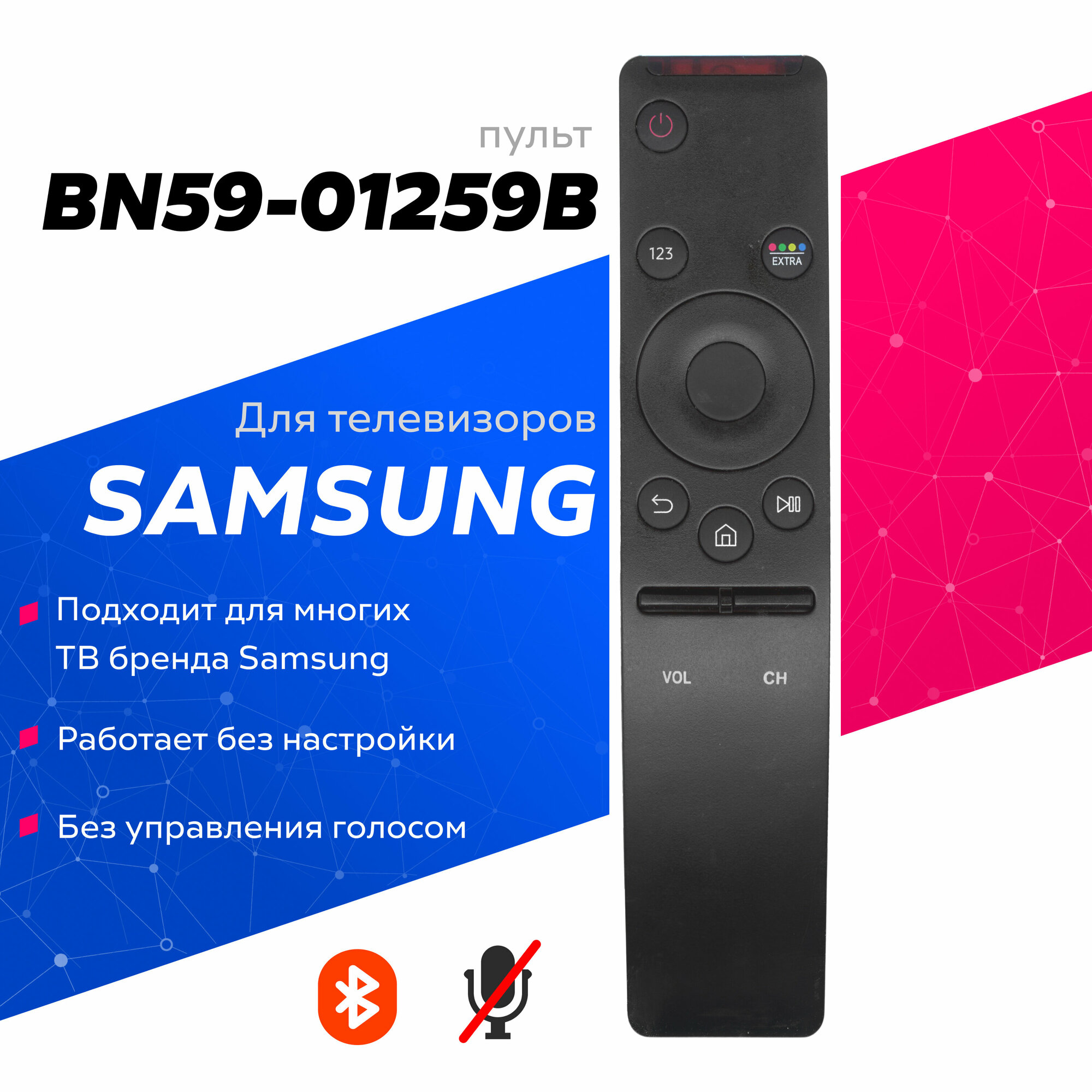 Пульт BN59-01259B для телевизоров Samsung SMART TV