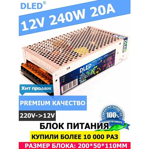 Блок питания (200W, 12V DC, 16,6A) Бренд DLED блок питания 180w 12v dc 15a бренд dled