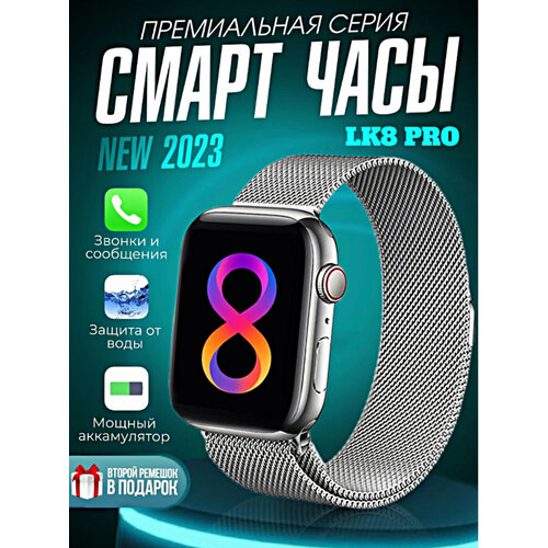 Смарт часы 8 серия LK8 pro Smart Watch 45mm Умные часы Уведомления Звонки серебристые 2860₽