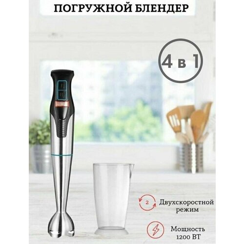 Погружной блендер 4в1измельчительмиксердомашний кулинарный блендер для смузи коктейлей мерный стакан 05л1200Вт черный 297000₽