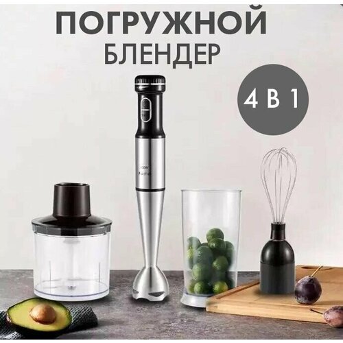 Погружной блендер 3в1измельчительмиксердомашний кулинарный блендер для смузи коктейлей мерный стакан 1л800Вт серебристый 268100₽