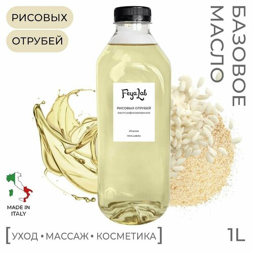 Масло Рисовых отрубей рафинированное пр Италия 1 л 910₽