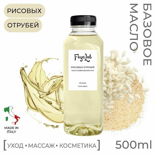 Масло Рисовых отрубей рафинированное, пр. Италия, 500 мл