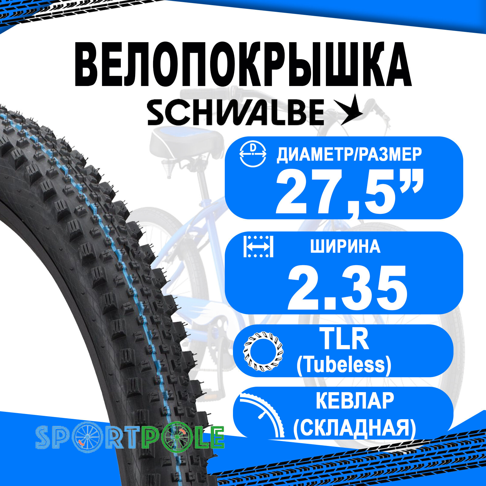 Покрышка 27.5x2.35/650B (60-584) 05-11600534.03 ROCK RAZOR Evo, Super Trail, TLE (кевлар/складная) B/B-SK HS452 Addix Spgrip 67EPI SCHWALBE