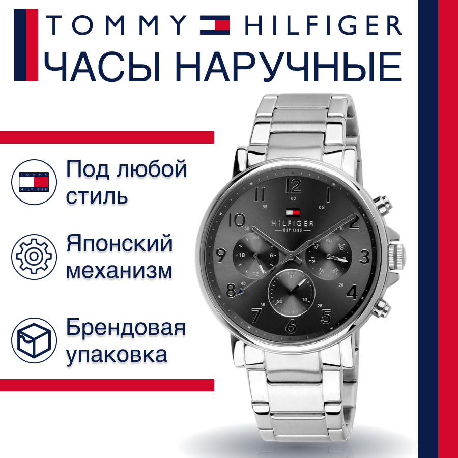 Наручные часы TOMMY HILFIGER