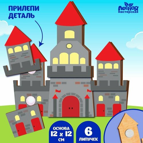 Настольная игра на липучках «Замок» настольная игра beleduc замок кастелино