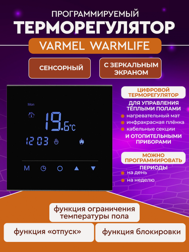 Изображение товара Терморегулятор Varmel Warm Life Classic черный сенсорный, программируемый для теплого пола