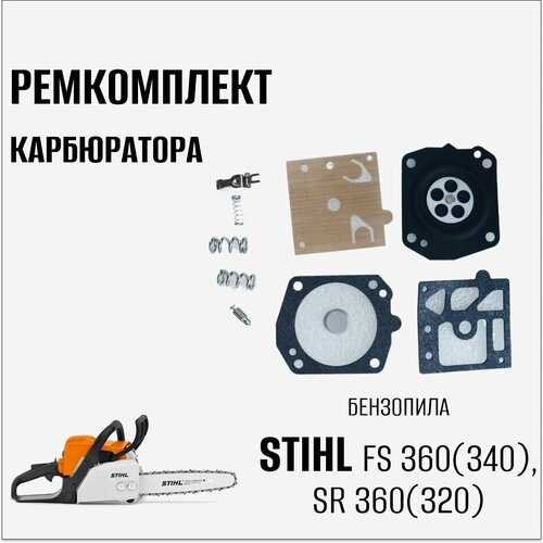 Ремкомплект карбюратора для бензопилы Stihl FS 360(340), SR 360(320) blowers ignition coil magneto for stihl sr br 320 340 380 420 rep 4203 400 1301