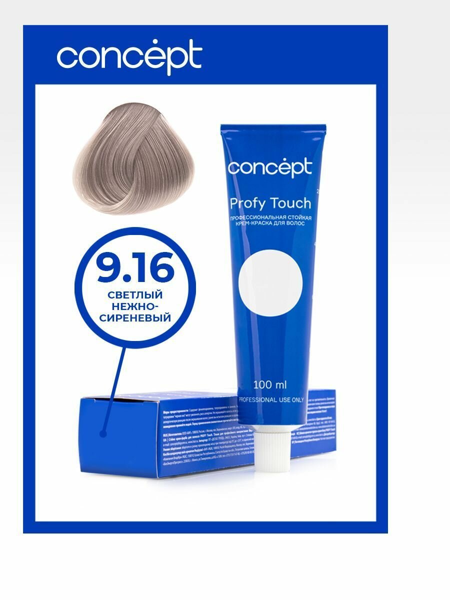 CONCEPT 10.0 крем-краска стойкая для волос, очень светлый блондин / Profy Touch Ultra Light Blond 100 мл - фото №7