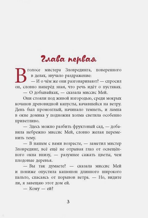 Добывайки на реке (Харченко Валерий В. (иллюстратор), Островская Галина Арсеньевна (переводчик), Нортон Мэри) - фото №11