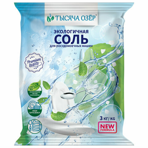 Соль гранулированная для посудомоечных машин 3 кг универсальная тысяча озер В комплекте: 2шт.